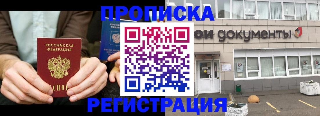 прописка для работы в Севастополе
