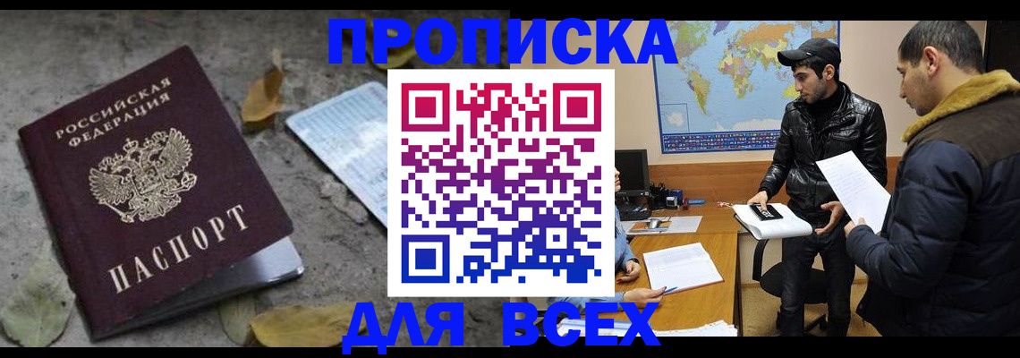 временная регистрация 2025 в Севастополе