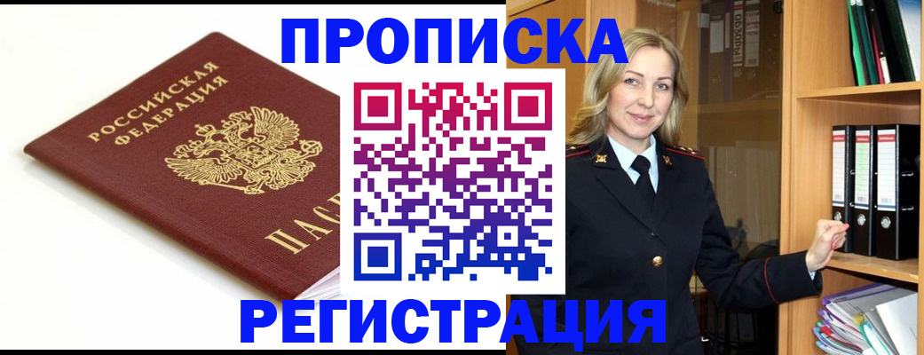 прописка ребенка в Севастополе