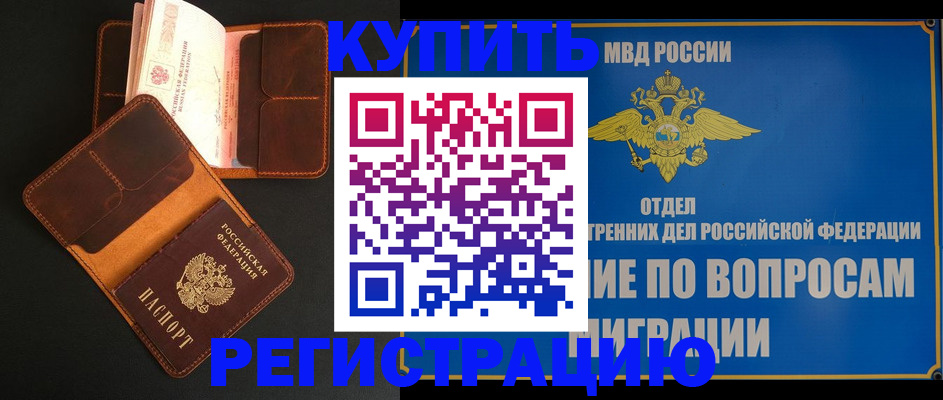 временная регистрация в квартире в Севастополе