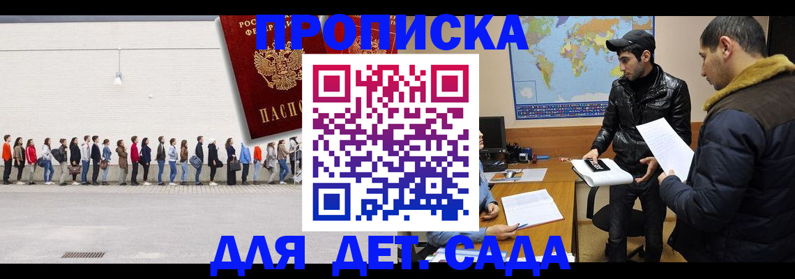 временная регистрация купить в Севастополе